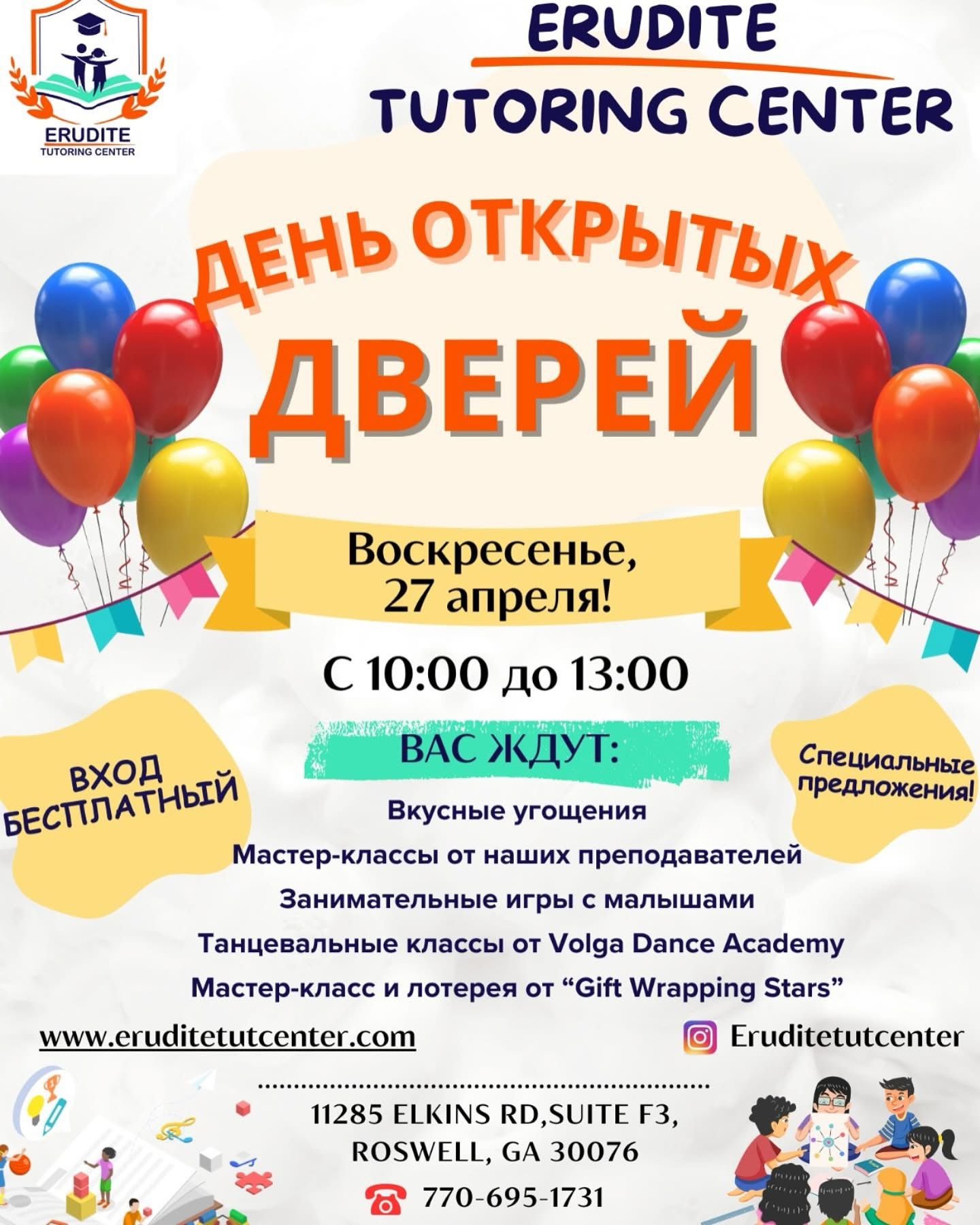 День открытых дверей